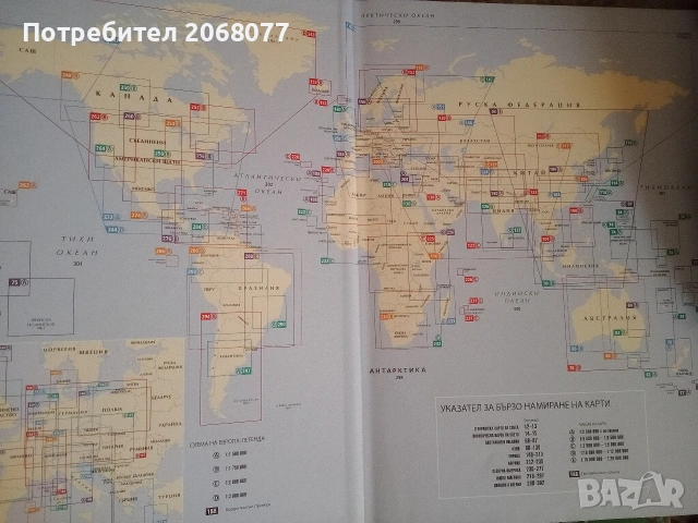 Продавам нов Атлас на Света на български език, снимка 2 - Енциклопедии, справочници - 53653301