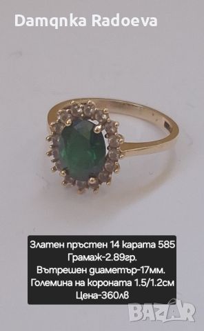 Златен пръстен 14к 585, снимка 1 - Пръстени - 46021875
