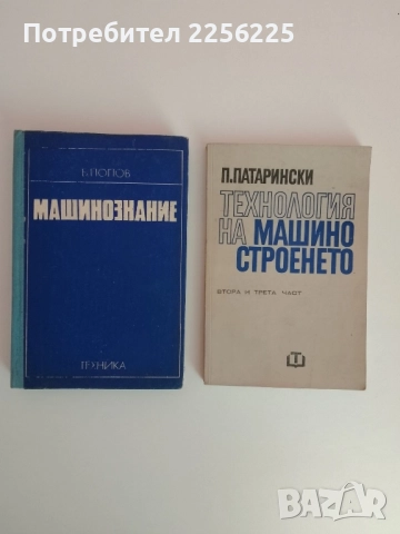 ЛОТ Машинознание