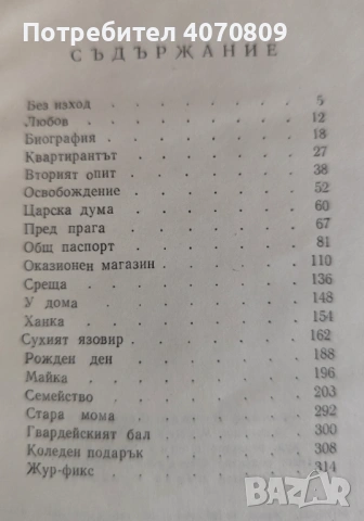 Стари Книги, снимка 3 - Художествена литература - 53355142