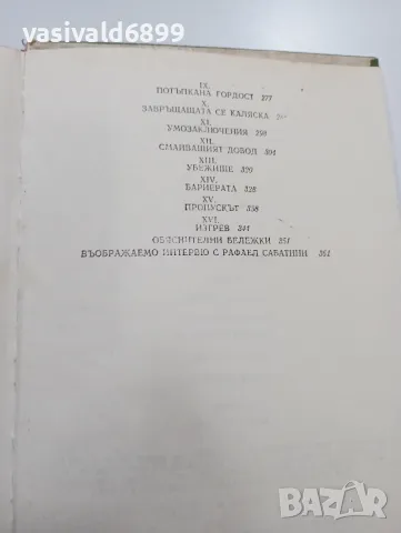 Рафаел Сабатини - Скарамуш , снимка 7 - Художествена литература - 49491317