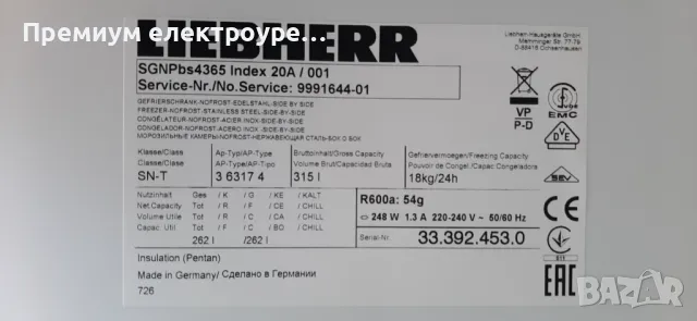 Фризер Liebherr Premium NoFrost с Гаранция !, снимка 4 - Фризери - 49875138