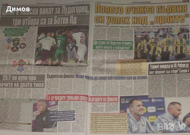 Вестници с публикации за Ботев Пловдив , снимка 10 - Колекции - 53700406