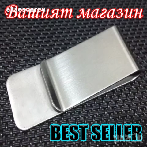 Тънка метална нова щипка за пари евро и долари от неръждаема стомана модна семпла за мъже и жени, снимка 9 - Портфейли, портмонета - 53929742