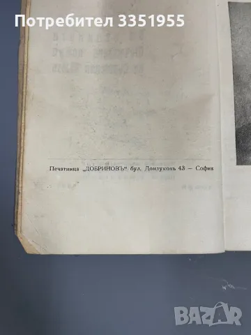 Сталин 1944 двойна книга, снимка 5 - Художествена литература - 47123651