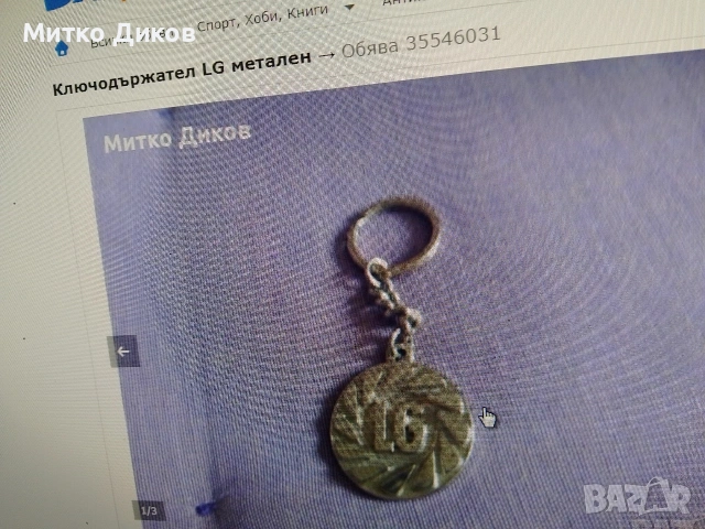 ключодържатели разни #3, снимка 12 - Колекции - 54082234