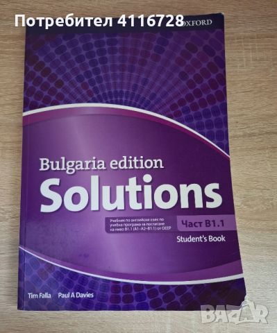 Учебници за 8 клас, снимка 6 - Учебници, учебни тетрадки - 46570595