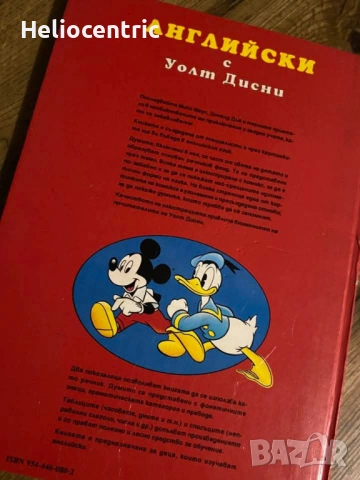 Картинен речник Уолт Дисни 1994, снимка 6 - Чуждоезиково обучение, речници - 53773584