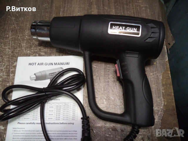 Пистолет за горещ въздух - 2000 W, снимка 8 - Други инструменти - 54092141