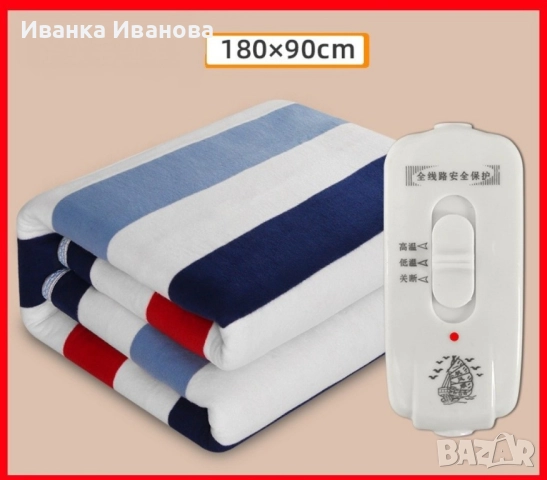 Голямо електрическо одеяло EK3 Цена 28лв.първи вариант, снимка 3 - Олекотени завивки и одеяла - 51396212