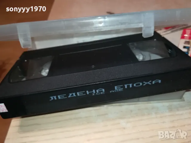 ЛЕДЕНА ЕПОХА-VHS ORIGINAL VIDEO TAPE 0401251901, снимка 16 - Други жанрове - 48550782