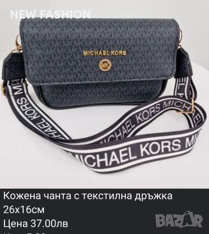 Дамски Чанти: GUESS : KARL LAGERFELD : MICHAEL KORS , снимка 6 - Чанти - 46652294