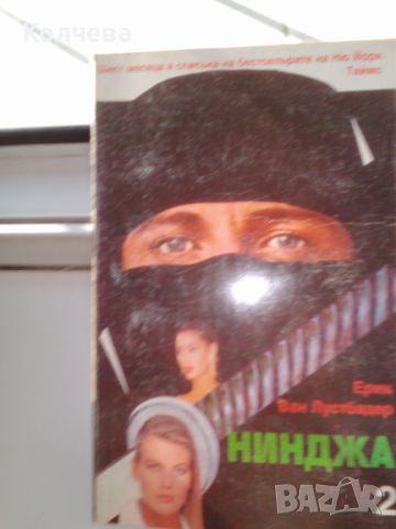 продавам криминални книги, снимка 2 - Художествена литература - 46346587