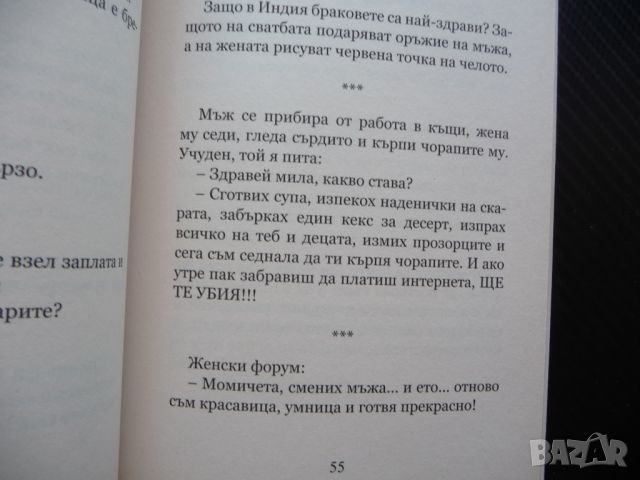 Златна колекция вицове. Част 3 черен хумор соц виц пиперливи, снимка 2 - Други - 46296936