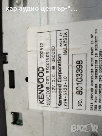 Мултимедия Kenwood DDX-512, снимка 11 - Аксесоари и консумативи - 50935797