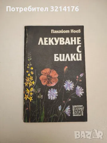 Готварска книга за мъже - Петър Саралиев, снимка 12 - Специализирана литература - 47864503