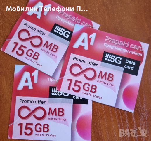 Интернет без лимит + 15 GB  за 6 лв. валидни за месец, снимка 2 - Карти памет - 42180929