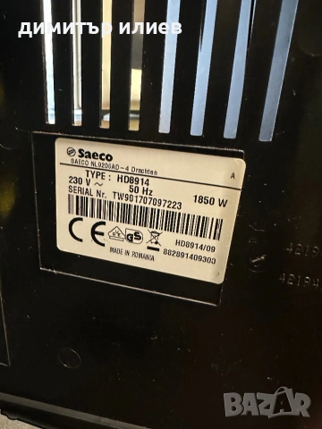 Кафемашина saeco hd8914, снимка 6 - Кафемашини - 53854773