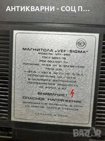 Стар Соц Руски Радио Касетофон., снимка 8 - Антикварни и старинни предмети - 48656277