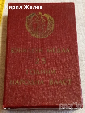 Стар медал 40г. СОЦИАЛИСТИЧЕСКА БЪЛГАРИЯ за КОЛЕКЦИЯ 17160, снимка 11 - Антикварни и старинни предмети - 52197932