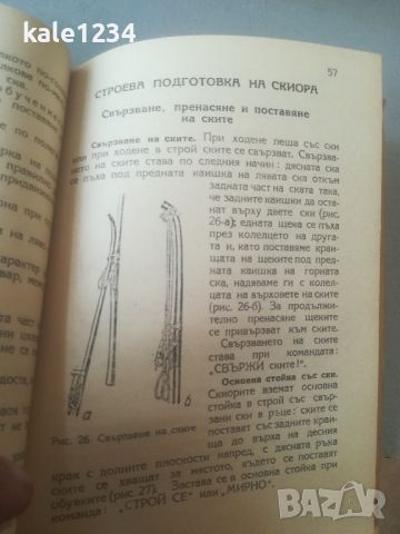 Ръководство по Ски - спорта. 1950г. Марков. Калашников. , снимка 10 - Специализирана литература - 46020251