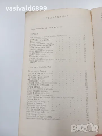 Васил Крумов - Не си случила със снахата , снимка 5 - Българска литература - 49401343