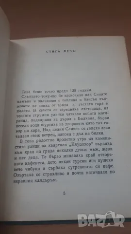 Разкази за Добри Чинтулов - Народна Младеж, снимка 6 - Българска литература - 47018948