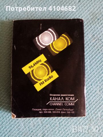 Книга Утешенията на Васил Чертовенски, снимка 3 - Художествена литература - 45853754