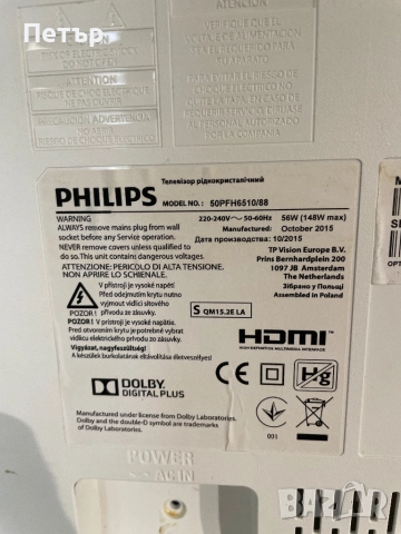 PHILIPS 50PFH6510/88 Телевизора е със счупен екран, снимка 5 - Части и Платки - 52096512