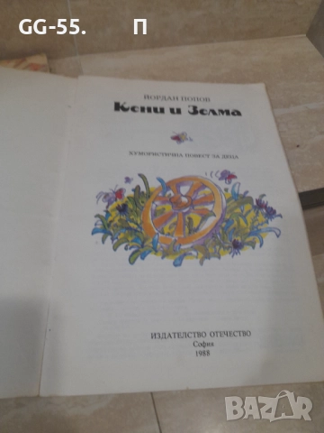 Стари детски книжки, снимка 6 - Колекции - 52652519