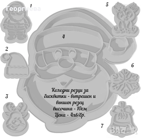 Коледни кутии и резци за празниците, снимка 18 - Форми - 52028640