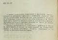 Книга Проектиране на системи за управление с променлива структура - Стоян Цонков 1986 г., снимка 2