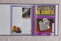 Съкровищата на Земята. Бр. 1-20 / 2011, снимка 9
