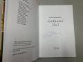 Събрано. Том 1 и Том 2 - Валентин Караманчев - с автограф, снимка 3