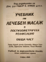 Лечебен масаж и постизометрична релаксация , снимка 2