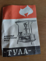 Месингов газов примус "Тула", снимка 2