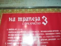 НА ТРАПЕЗА С КРИСТАЛ 3 ЦД 2705251903, снимка 15