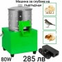 Машина за скубане на пъдпъдъци - 2 модела - 15W/80W , снимка 5