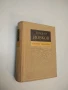 Събрани съчинения в десет тома. Том 1-10 - Елин Пелин, снимка 3