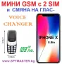 МИНИ GSM с промяна на глас , снимка 8