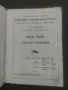 Продавам книга "Юбилеен наръчник 1888-1938 Синове С. Асвазадурян, снимка 2