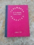Телефонен указател на В Търново 93- 1994г, снимка 1