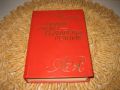 Малък руско-български речник - 1973 г., снимка 1
