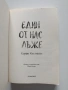 Един от нас лъже, снимка 5