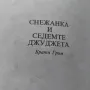 Запазени детски книжки, снимка 2