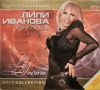 Лили Иванова - Една любов(2008) 2хCD, снимка 1 - CD дискове - 45650580