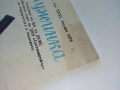 "Дружинка" - книжка 1 - 1979г., снимка 7