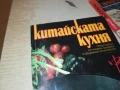 КИТАЙСКАТА КУХНЯ 2707251707LCHERY, снимка 4