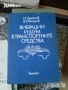 машиностроене кранове електротехника икономика Книги на руски техническа сборник задачи математика , снимка 8