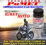 Добавка Римет МОТО за двигатели и скоростни кутии на мотори, скутери, малогабаритна селскостопанска , снимка 2